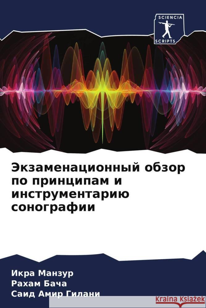 Jekzamenacionnyj obzor po principam i instrumentariü sonografii Manzur, Ikra, Bacha, Raham, Gilani, Said Amir 9786204605746 Sciencia Scripts - książka