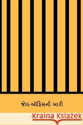 Jela-Ophisani Bari ( Gujarati Edition ) Jhaverchand Meghani 9781719394383 Createspace Independent Publishing Platform - książka