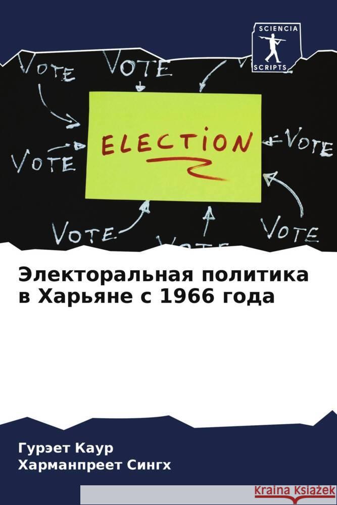 Jelektoral'naq politika w Har'qne s 1966 goda Kaur, Guräet, Singh, Harmanpreet 9786206373551 Sciencia Scripts - książka