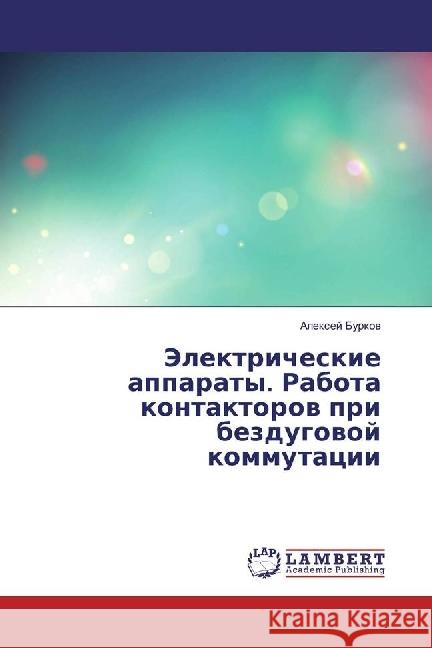 Jelektricheskie apparaty. Rabota kontaktorov pri bezdugovoj kommutacii Burkov, Alexej 9783330325838 LAP Lambert Academic Publishing - książka