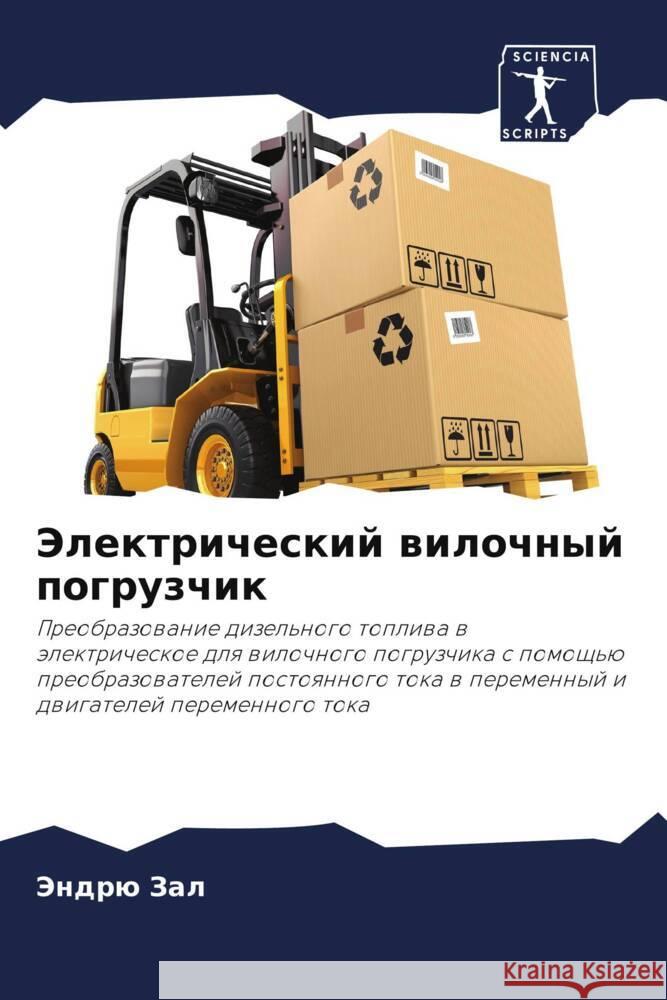 Jelektricheskij wilochnyj pogruzchik Zal, Jendrü 9786208281816 Sciencia Scripts - książka