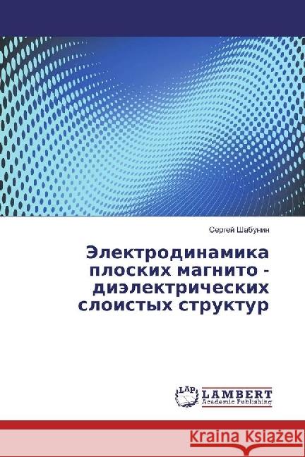 Jelektrodinamika ploskih magnito - dijelektricheskih sloistyh struktur Shabunin, Sergej 9783659913921 LAP Lambert Academic Publishing - książka