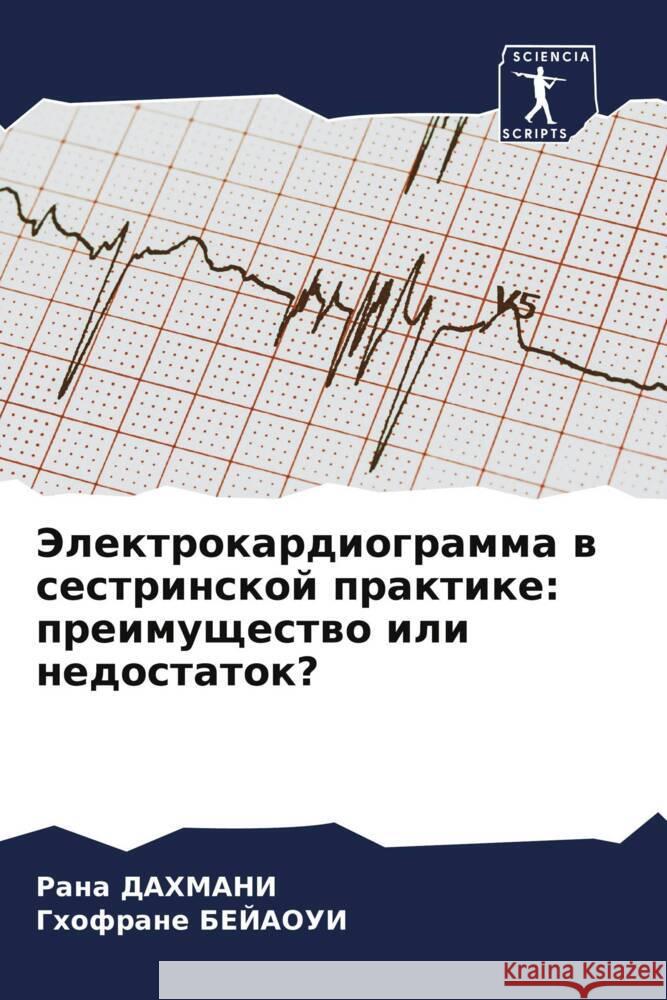 Jelektrokardiogramma w sestrinskoj praktike: preimuschestwo ili nedostatok? Dahmani, Rana, Bejaoui, Ghofrane 9786206326410 Sciencia Scripts - książka