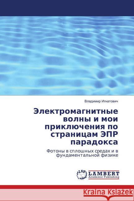 Jelektromagnitnye volny i moi prikljucheniya po stranicam JePR paradoxa : Fotony v sploshnyh sredah i v fundamental'noj fizike Ignatovich, Vladimir 9786138386483 LAP Lambert Academic Publishing - książka