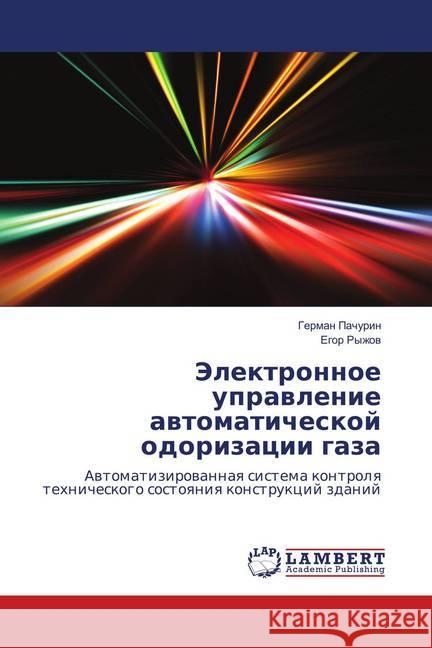 Jelektronnoe upravlenie avtomaticheskoj odorizacii gaza : Avtomatizirovannaya sistema kontrolya tehnicheskogo sostoyaniya konstrukcij zdanij Pachurin, German; Ryzhov, Egor 9786139891412 LAP Lambert Academic Publishing - książka