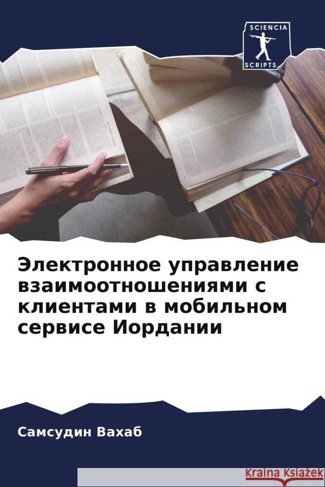 Jelektronnoe uprawlenie wzaimootnosheniqmi s klientami w mobil'nom serwise Iordanii Vahab, Samsudin 9786204802985 Sciencia Scripts - książka