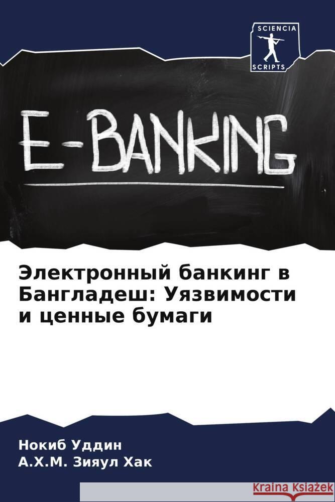 Jelektronnyj banking w Bangladesh: Uqzwimosti i cennye bumagi Uddin, Nokib, Ziqul Hak, A.H.M. 9786205436103 Sciencia Scripts - książka