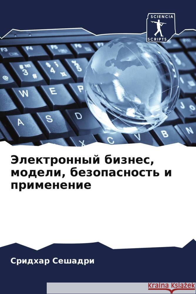 Jelektronnyj biznes, modeli, bezopasnost' i primenenie Seshadri, Sridhar 9786208068530 Sciencia Scripts - książka