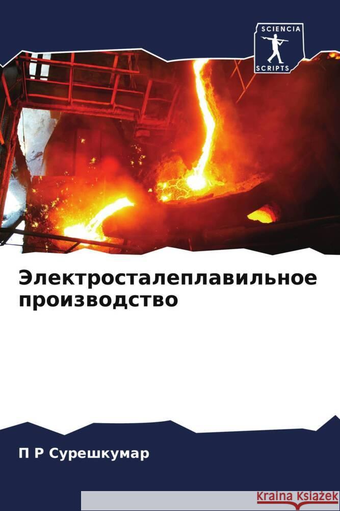 Jelektrostaleplawil'noe proizwodstwo Sureshkumar, P R 9786205436479 Sciencia Scripts - książka