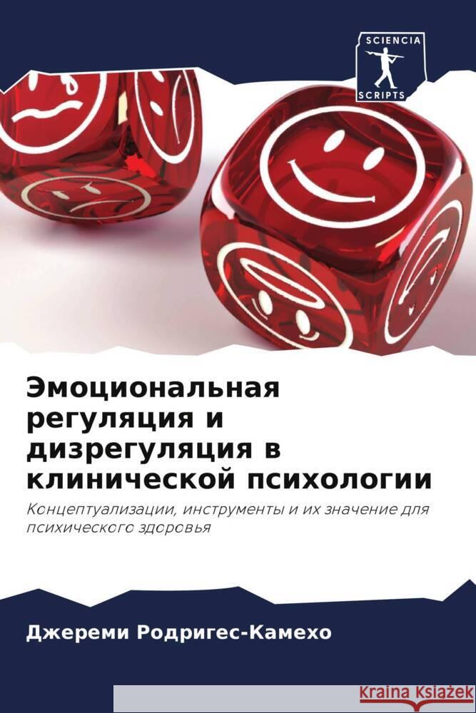 Jemocional'naq regulqciq i dizregulqciq w klinicheskoj psihologii Rodriges-Kameho, Dzheremi 9786206371441 Sciencia Scripts - książka