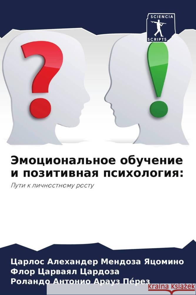 Jemocional'noe obuchenie i pozitiwnaq psihologiq: Mendoza Yacomino, Carlos Alexander, Carwaql Cardoza, Flor, Arauz Pérez, Rolando Antonio 9786208253981 Sciencia Scripts - książka