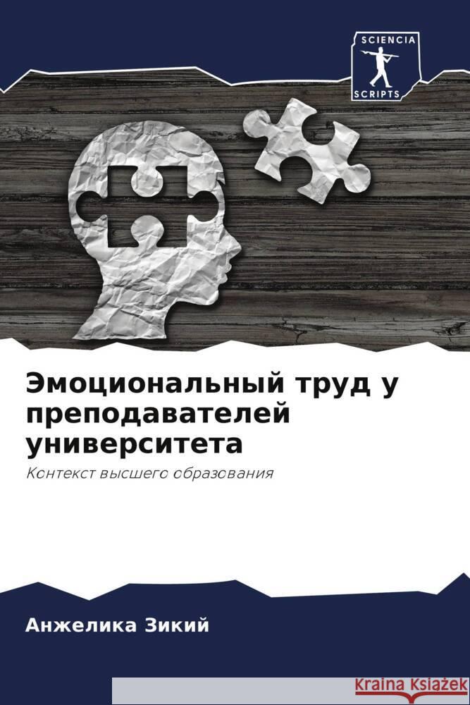 Jemocional'nyj trud u prepodawatelej uniwersiteta Zikij, Anzhelika 9786205457511 Sciencia Scripts - książka