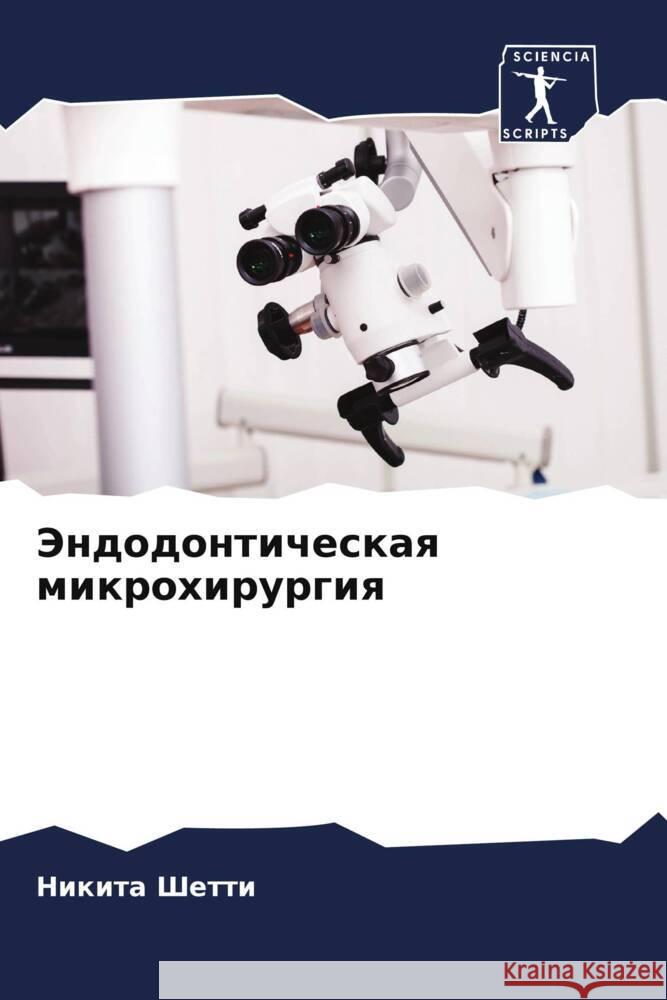 Jendodonticheskaq mikrohirurgiq Shetti, Nikita 9786208239718 Sciencia Scripts - książka