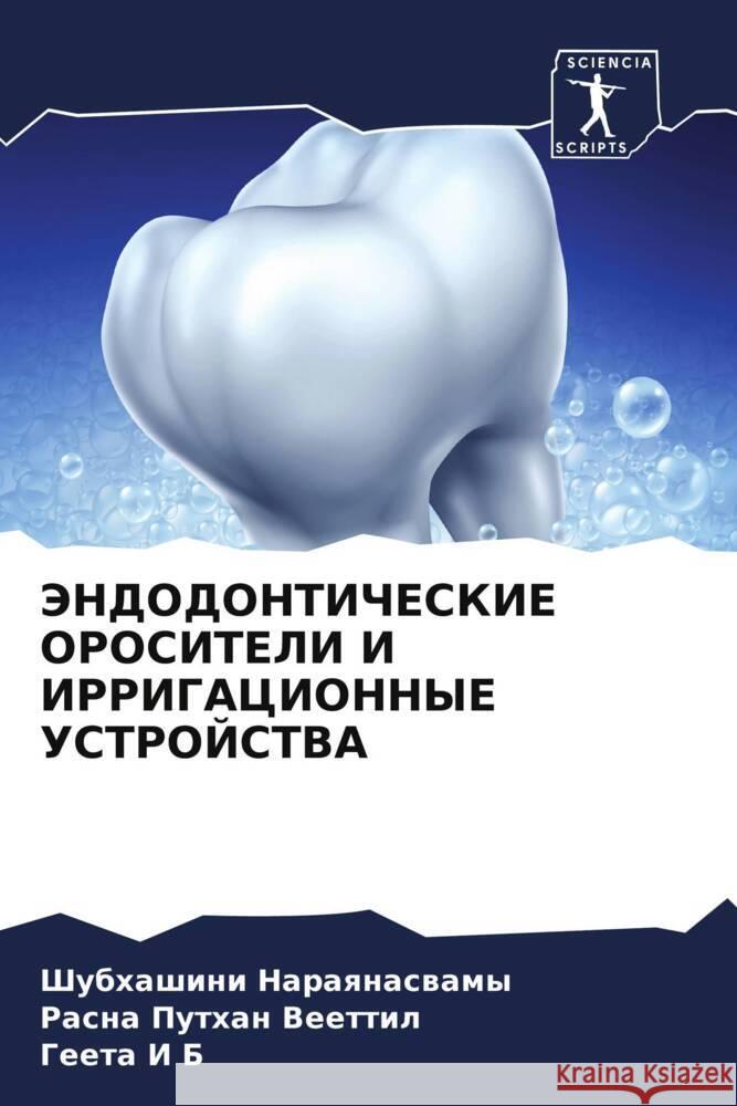 JeNDODONTIChESKIE OROSITELI I IRRIGACIONNYE USTROJSTVA Naraqnaswamy, Shubhashini, Puthan Veettil, Rasna, I B, Geeta 9786202981477 Sciencia Scripts - książka