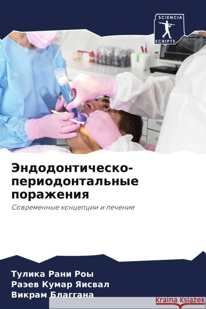 Jendodontichesko-periodontal'nye porazheniq Roy, Tulika Rani, Yaiswal, Raäew Kumar, Blaggana, Vikram 9786205447512 Sciencia Scripts - książka