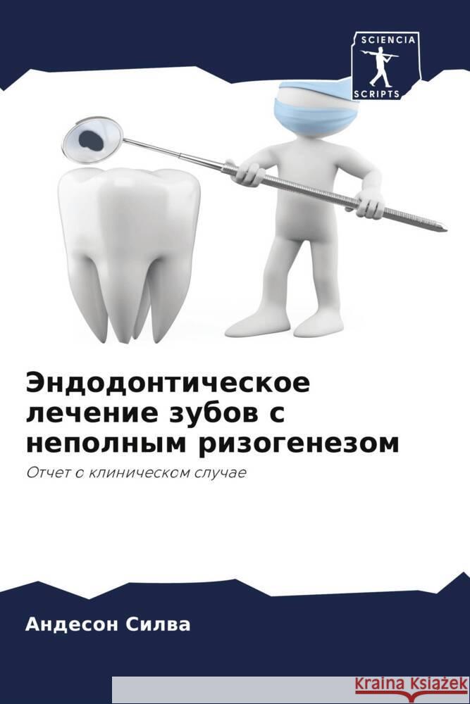Jendodonticheskoe lechenie zubow s nepolnym rizogenezom Silwa, Andeson 9786200893789 Sciencia Scripts - książka