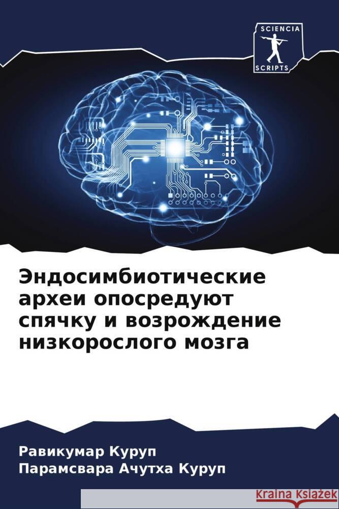 Jendosimbioticheskie arhei oposreduüt spqchku i wozrozhdenie nizkoroslogo mozga Kurup, Rawikumar, Achutha Kurup, Paramswara 9786204661148 Sciencia Scripts - książka