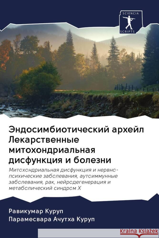 Jendosimbioticheskij arhejl Lekarstwennye mitohondrial'naq disfunkciq i bolezni Kurup, Rawikumar, Achutha Kurup, Parameswara 9786203008869 Sciencia Scripts - książka