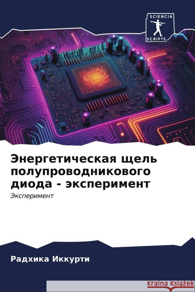 Jenergeticheskaq schel' poluprowodnikowogo dioda - äxperiment Ikkurti, Radhika 9786206534495 Sciencia Scripts - książka
