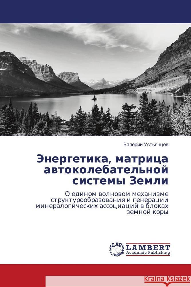 Jenergetika, matrica awtokolebatel'noj sistemy Zemli Ust'qncew, Valerij 9786202797429 LAP Lambert Academic Publishing - książka