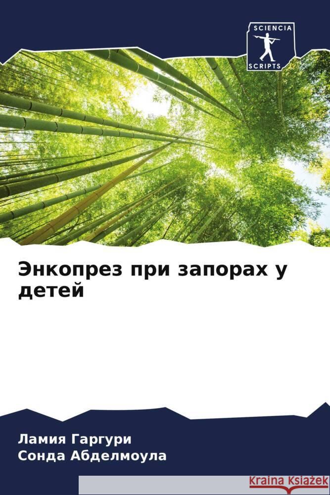 Jenkoprez pri zaporah u detej GARGURI, Lamiq, Abdelmoula, Sonda 9786204384870 Sciencia Scripts - książka
