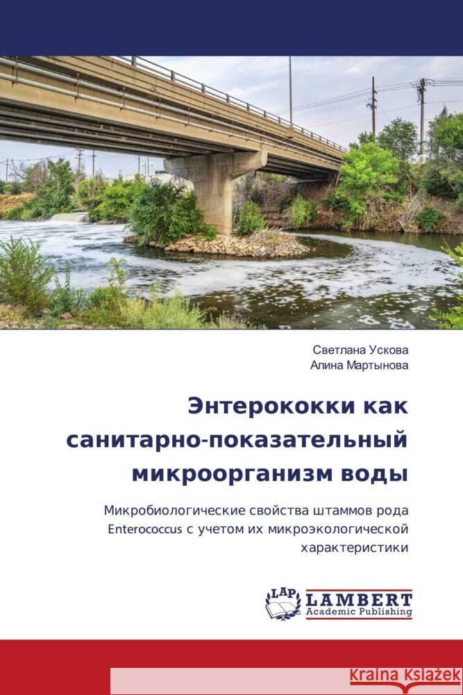 Jenterokokki kak sanitarno-pokazatel'nyj mikroorganizm wody Uskowa, Swetlana, Martynowa, Alina 9786204727820 LAP Lambert Academic Publishing - książka