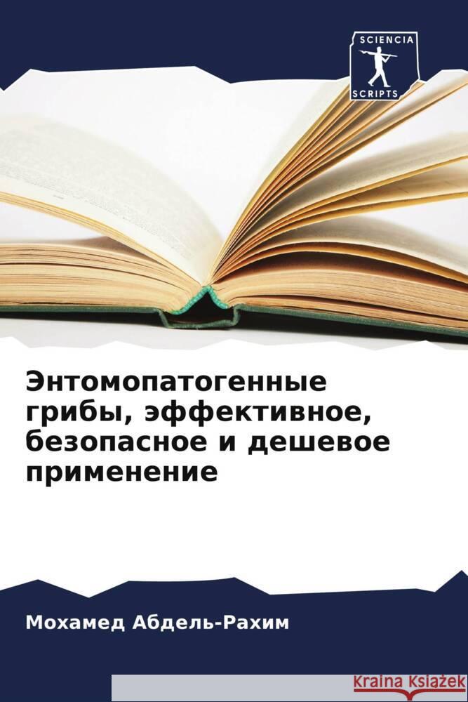 Jentomopatogennye griby, äffektiwnoe, bezopasnoe i deshewoe primenenie Abdel'-Rahim, Mohamed 9786205530856 Sciencia Scripts - książka