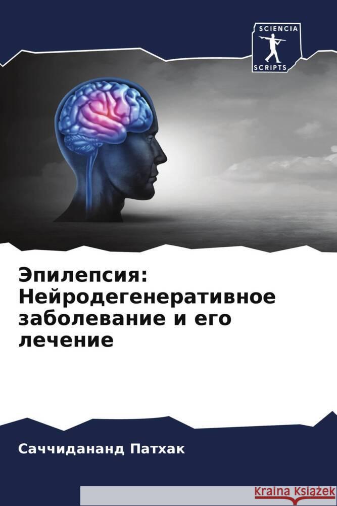 Jepilepsiq: Nejrodegeneratiwnoe zabolewanie i ego lechenie Pathak, Sachchidanand 9786205160428 Sciencia Scripts - książka