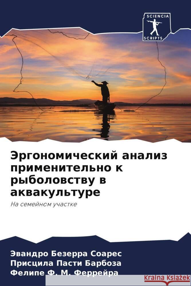 Jergonomicheskij analiz primenitel'no k rybolowstwu w akwakul'ture Bezerra Soares, Jewandro, Pasti Barboza, Priscila, F. M. Ferrejra, Felipe 9786206419051 Sciencia Scripts - książka