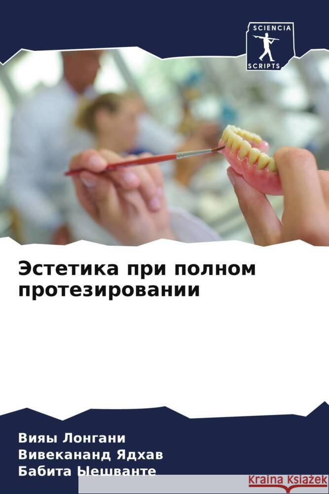 Jestetika pri polnom protezirowanii Longani, Viqy, Yadhaw, Viwekanand, Yeshwante, Babita 9786205451267 Sciencia Scripts - książka