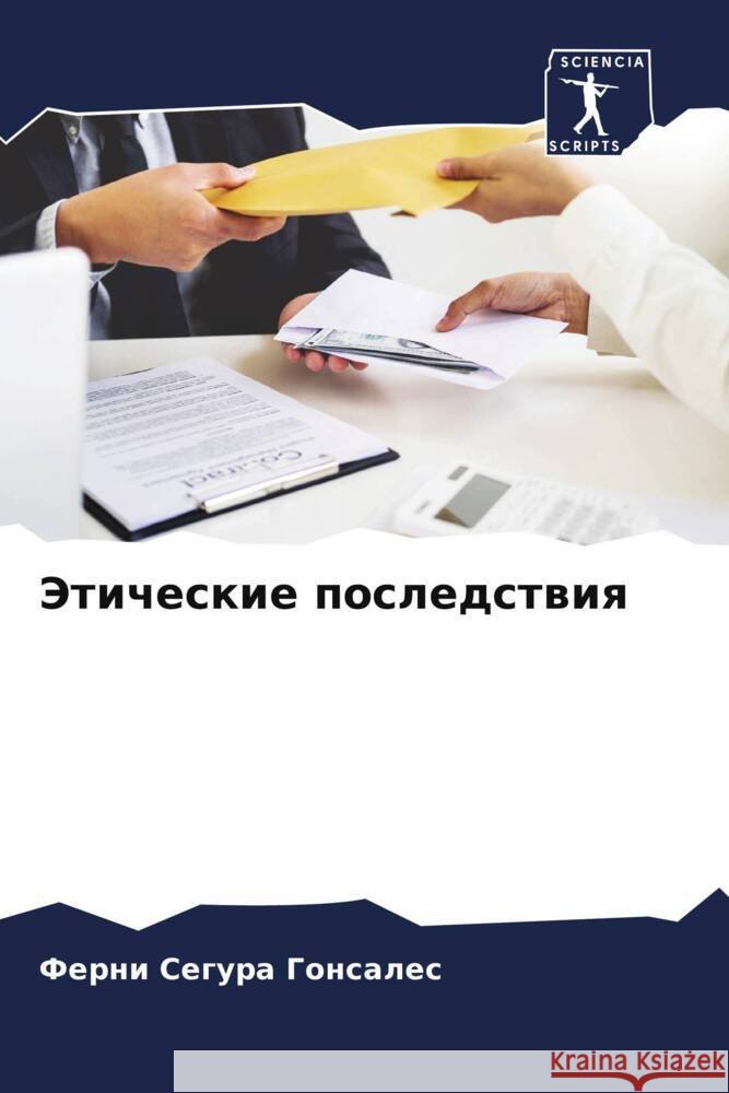 Jeticheskie posledstwiq Segura Gonsales, Ferni 9786206559511 Sciencia Scripts - książka