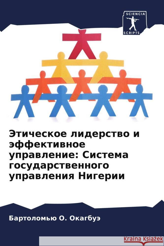 Jeticheskoe liderstwo i äffektiwnoe uprawlenie: Sistema gosudarstwennogo uprawleniq Nigerii Okagbuä, Bartolom'ü O. 9786206438946 Sciencia Scripts - książka