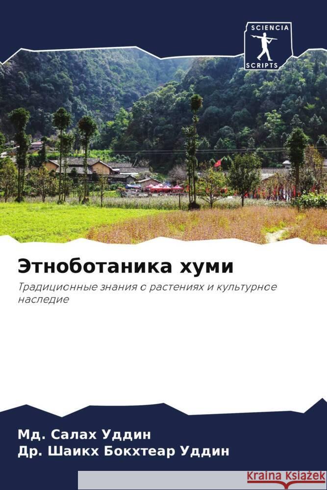 Jetnobotanika humi Uddin, Md. Salah, Uddin, Dr. Shaikh Bokhtear 9786208334499 Sciencia Scripts - książka