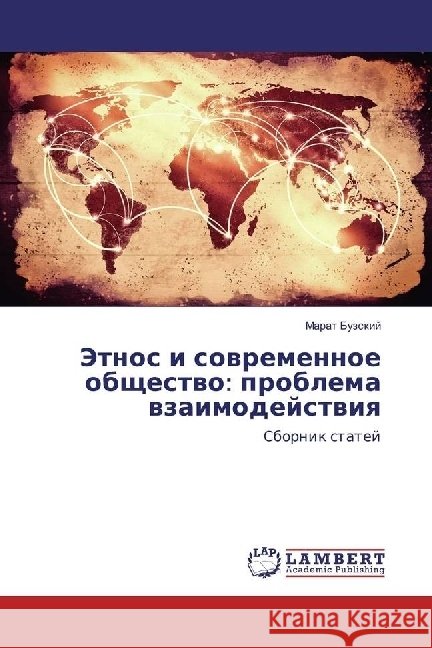 Jetnos i sovremennoe obshhestvo: problema vzaimodejstviya : Sbornik statej Buzskij, Marat 9783330066489 LAP Lambert Academic Publishing - książka