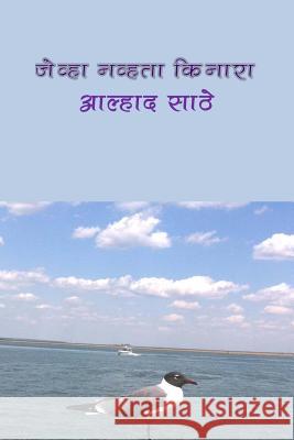 Jeva Navata Kinara Alhad G. Sathe 9781515263838 Createspace - książka