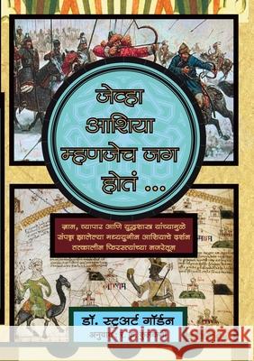 Jevha ashiya mhanjech jag hota Stewert Gordon Trans Ravindra Kulkarni 9788195290802 Diamond Pocket Books Pvt Ltd - książka