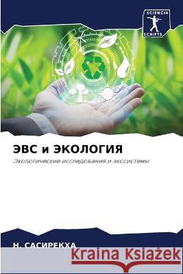 JeVS i JeKOLOGIYa SASIREKHA, N. 9786205769850 Sciencia Scripts - książka