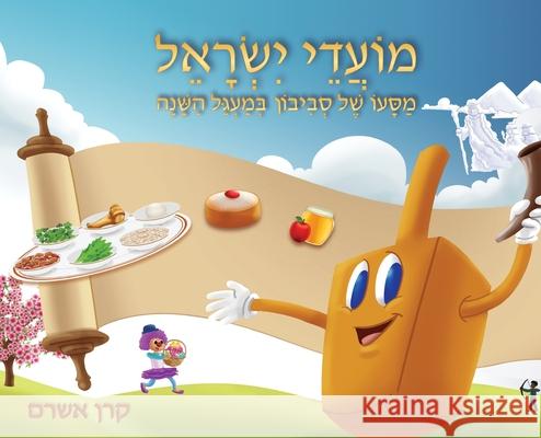 Jewish Holidays A Dreidel's Adventures Through the Year Karen Ashram 9789659296125 Easy to Print Publishing - książka