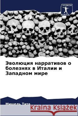 Jewolüciq narratiwow o boleznqh w Italii i Zapadnom mire Tita, Mishel' 9786205781517 Sciencia Scripts - książka