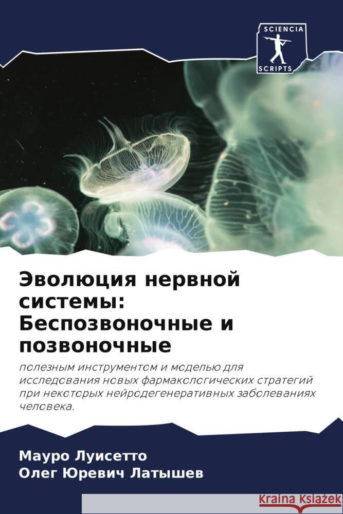 Jewolüciq nerwnoj sistemy: Bespozwonochnye i pozwonochnye Luisetto, Mauro, Latyshew, Oleg Jurewich 9786204407937 Sciencia Scripts - książka