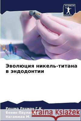 Jewolüciq nikel'-titana w ändodontii G.K, Reshma Rehman, Paulaian, Benin, M., Nagammai 9786206016397 Sciencia Scripts - książka