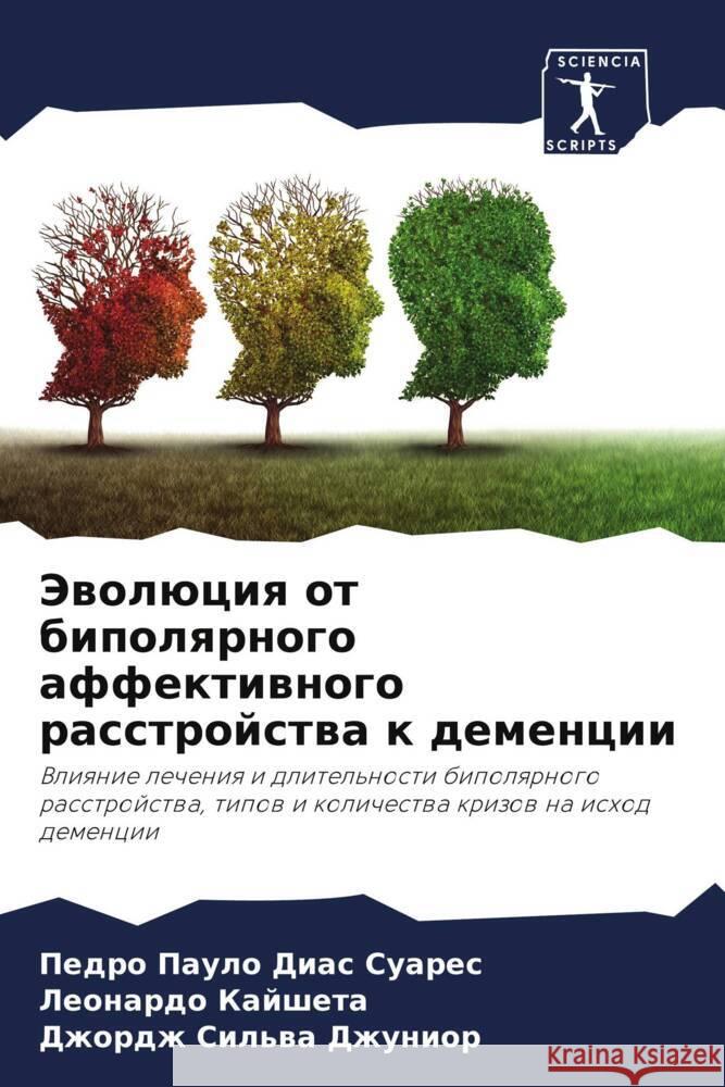 Jewolüciq ot bipolqrnogo affektiwnogo rasstrojstwa k demencii Suares, Pedro Paulo Dias, Kajsheta, Leonardo, Sil'wa Dzhunior, Dzhordzh 9786206440758 Sciencia Scripts - książka