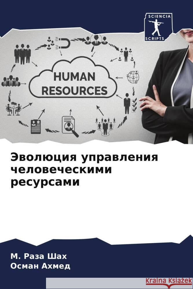Jewolüciq uprawleniq chelowecheskimi resursami Shah, M. Raza, Ahmed, Osman 9786206848905 Sciencia Scripts - książka