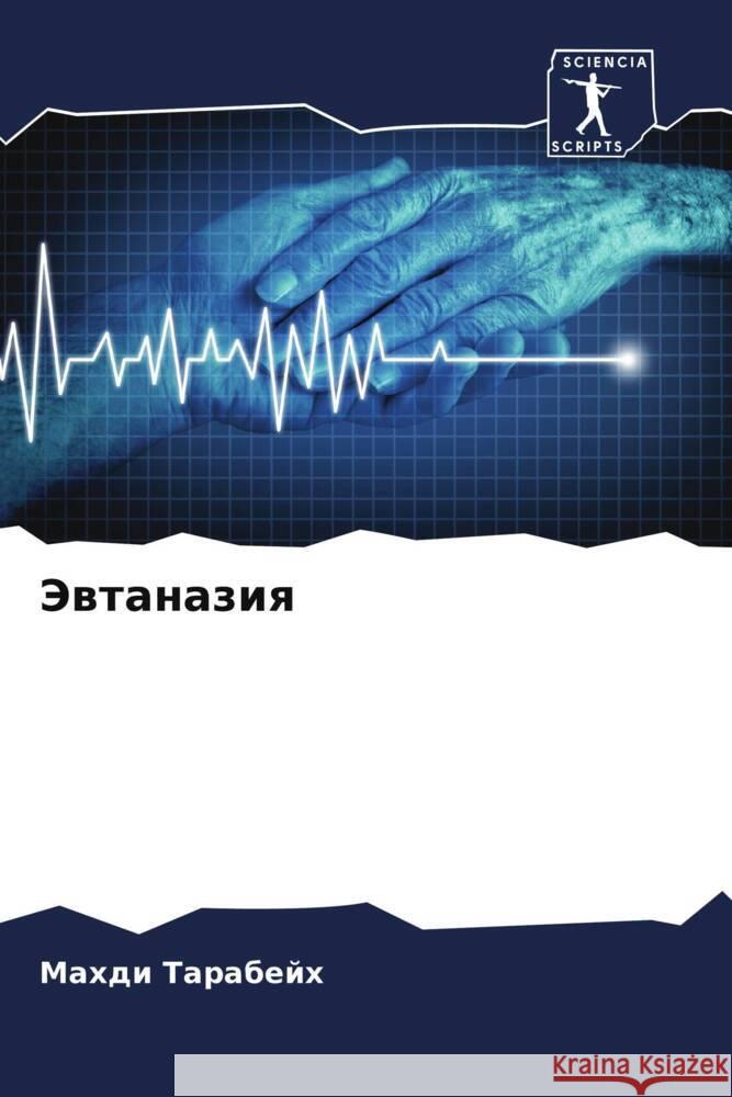 Jewtanaziq Tarabejh, Mahdi 9786204856179 Sciencia Scripts - książka