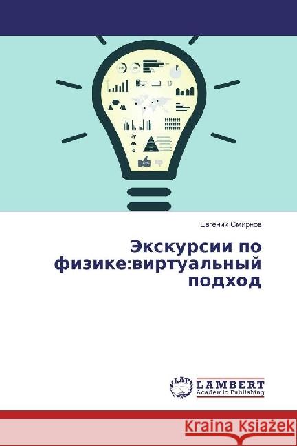 Jexkursii po fizike:virtual'nyj podhod Smirnov, Evgenij 9783330025769 LAP Lambert Academic Publishing - książka