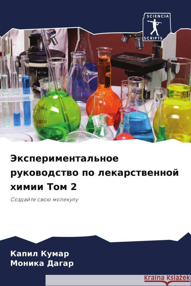 Jexperimental'noe rukowodstwo po lekarstwennoj himii Tom 2 Kumar, Kapil, Dagar, Monika 9786208133597 Sciencia Scripts - książka