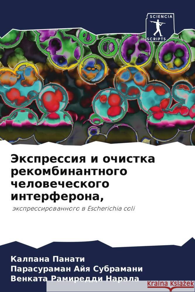 Jexpressiq i ochistka rekombinantnogo chelowecheskogo interferona, Panati, Kalpana, Ajq Subramani, Parasuraman, Narala, Venkata Ramireddi 9786205140680 Sciencia Scripts - książka