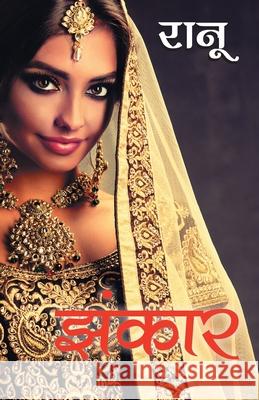 jhankar Unknown 9789352780402 Diamond Pocket Books Pvt Ltd - książka