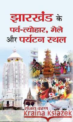 Jharkhand Ke Parva-Tyohar, Mele Aur Paryatan Sthal Sanjay Krishna 9789350485286 Prabhat Prakashan - książka