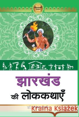 Jharkhand Ki Lokkathayen Mayank Murari 9789387968844 Prabhat Prakashan Pvt Ltd - książka